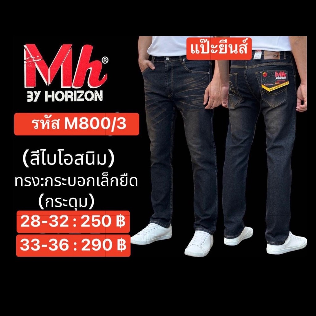 แป๊ะยีนส์ รหัส M800/3 เอว 26-36 กระบอกเล็กยืด สีสนิม
