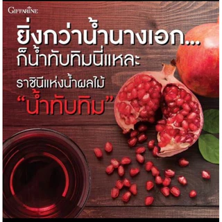 สินค้าขายดีกิฟฟารีน น้ำทับทิมเข้มข้น100%กรานาดา ช่วยบำรุงสุขภาพองค์รวมเสริมภูมิคุ้มกันให้แข็งแรง