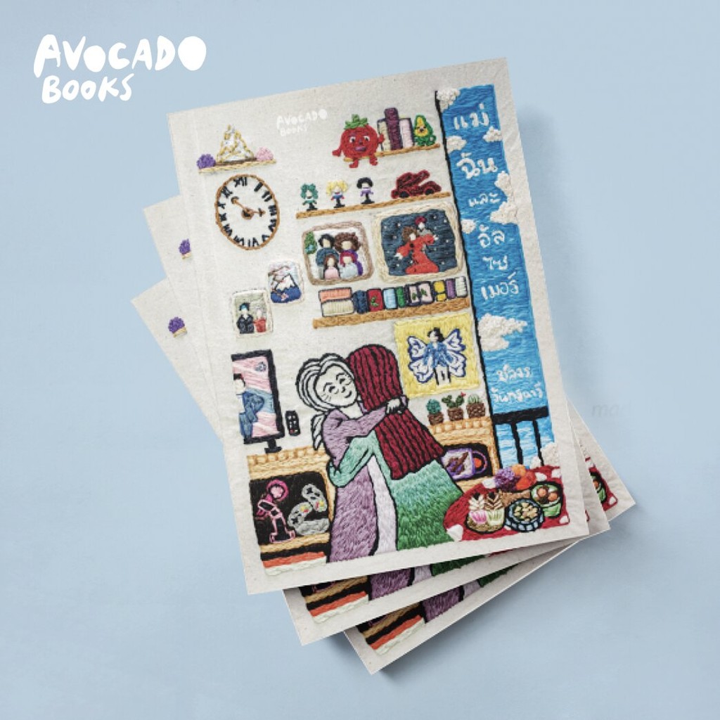 [Official] หนังสือ "แม่ ฉัน และอัลไซเมอร์"