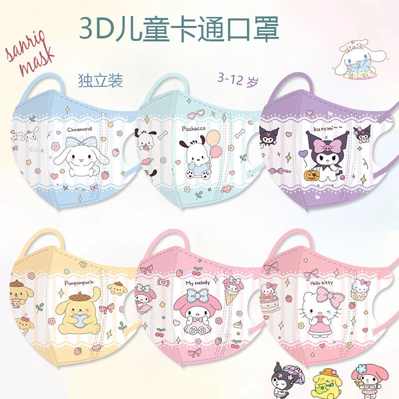 หน้ากากเด็ก 3D 2024 ใหม่ Ripple Melody หน้ากากเด็กบรรจุส่วนบุคคล (3-12 อายุ) Kuromi Cinnamoroll เด็กผู้หญิง/เด็กชาย Baby Face Mask 3D Duckbill หน้ากากกันฝุ่น