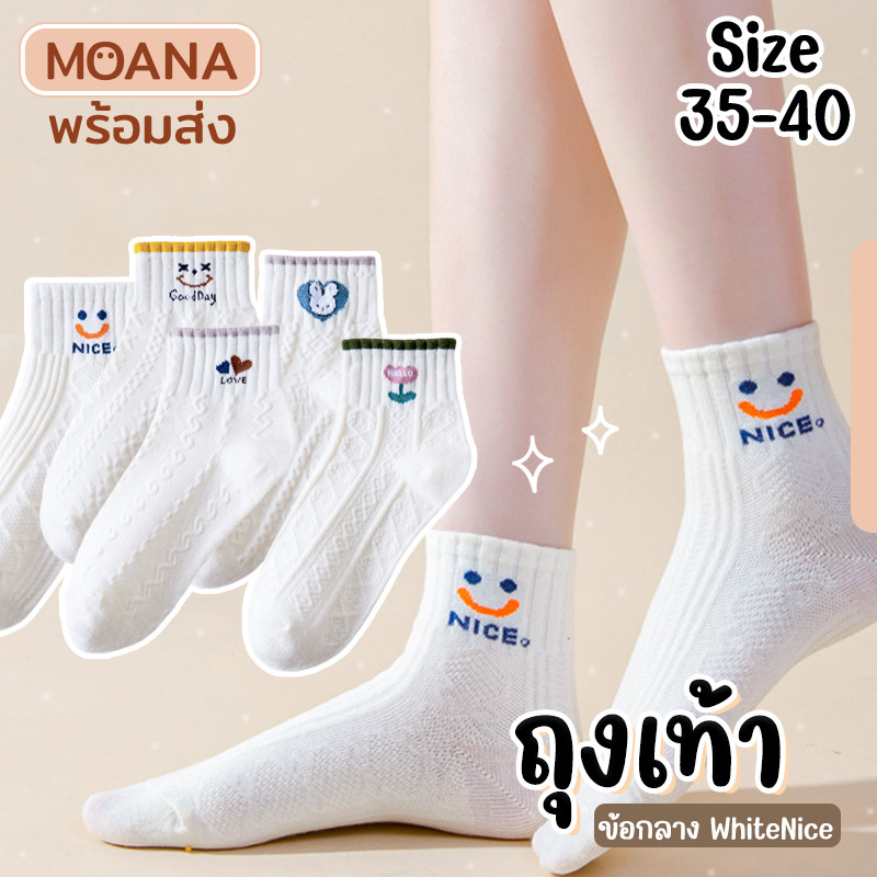 พร้อมส่ง : ถุงเท้า ข้อกลาง 5 คู่ สีขาว Nice โทนญี่ปุ่น เกาหลี ใส่ได้ทุกวัน แฟชั่น น่ารัก ผ้านุ่ม