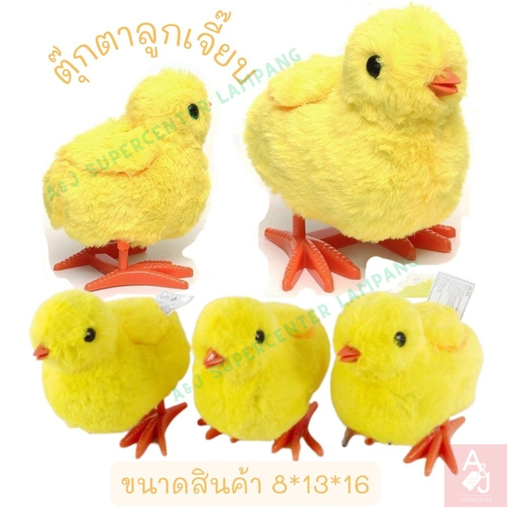 ตุ๊กตาลูกเจี๊ยบเดินได้ ตุ๊กตาลูกเจี๊ยบใส่ถ่าน ของเล่นใส่ถ่าน ของเล่นเด็ก