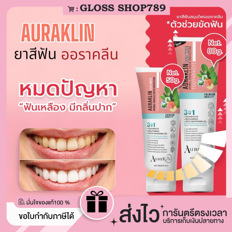ซื้อในไลฟ์ลด100.[ของแท้+พร้อมส่ง] Auraklin ยาสีฟันออร่าคลิน สูตรเย็น-กลิ่นพีช แก้ปัญหาช่องปาก ฟันเหลือง ระงับกลิ่นปาก