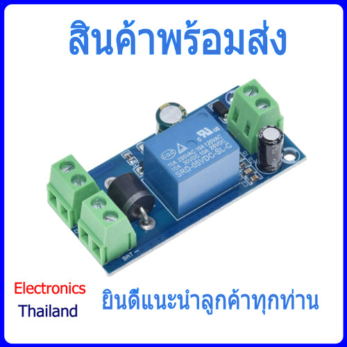 โมดูล YX850 สำรองแบตเตอรี่ลิเธียม สลับปิดเครื่องอัตโนมัติ 5V - 48V (พร้อมส่งในไทย)