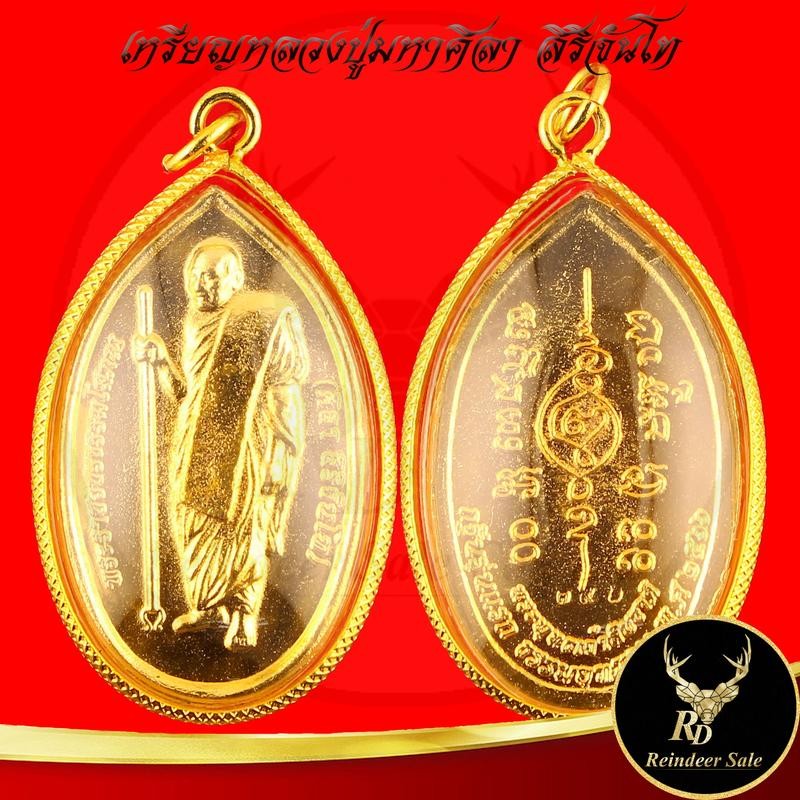 1213A เหรียญหลวงปู่มหาศิลา สิริจันโท กฐินรุ่นแรก ธรรมอุทยาน รุ่น พระพุทธเจ้าสิบชาติ สวนสงฆ์แกเปะ วัดโพธิ์ศรีสะอาด พร้อมเ