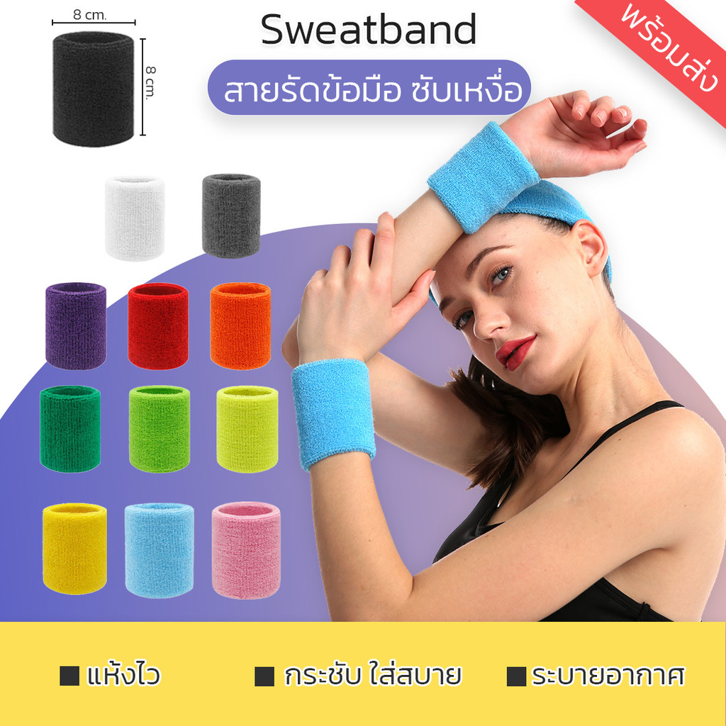 Sanad Sweatband สายรัดข้อมือซับเหงื่อ มีหลายสี พร้อมส่ง
