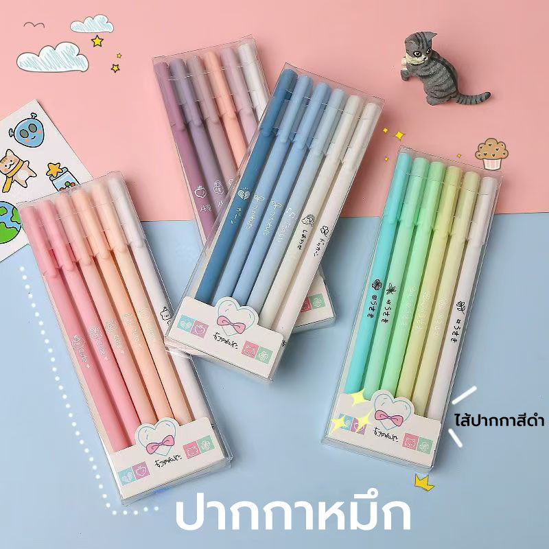Gel Pen ชุดปากกาหมึกเจล 0.5mm หมึกสีดำ อุปกรณ์การเรียน 1กล่อง/6ชิ้น
