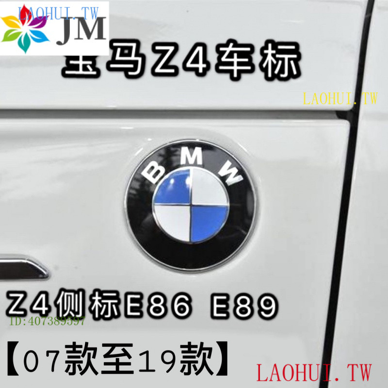 BMW Z4 E85 E86 E89 ป้ายหน้า/ท้าย พร้อมฝากระโปรงหน้า/หลัง รุ่นใหม่และเก่า