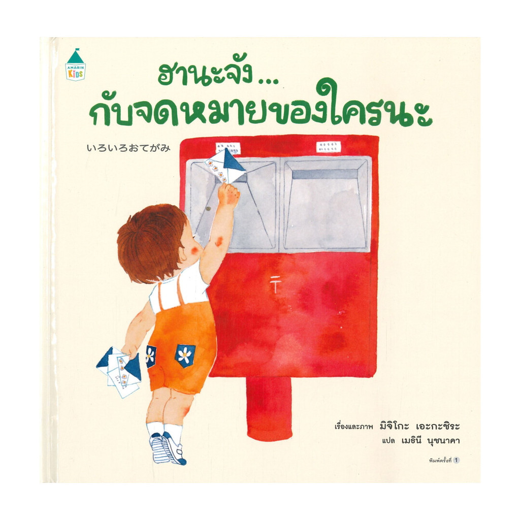 หนังสือ ฮานะจัง...กับจดหมายของใคร