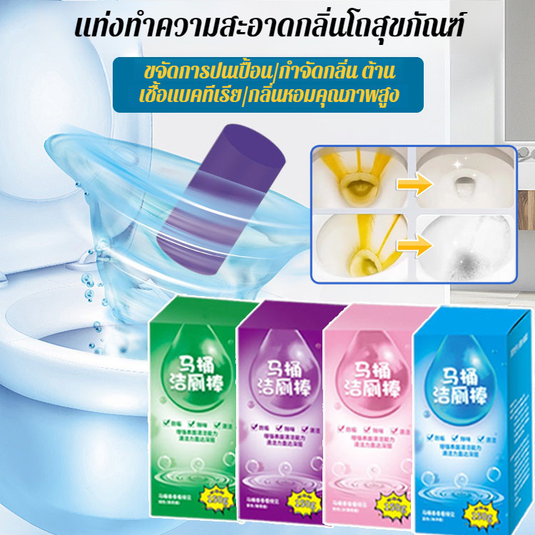 【ขายร้อน】แท่งน้ำหอมสำหรับโถส้วม ความสามารถในการทําความสะอาดที่แข็งแกร่ง ไม้ทําความสะอาดห้องน้ำ แท่งห้องน้ำกลิ่นหอม