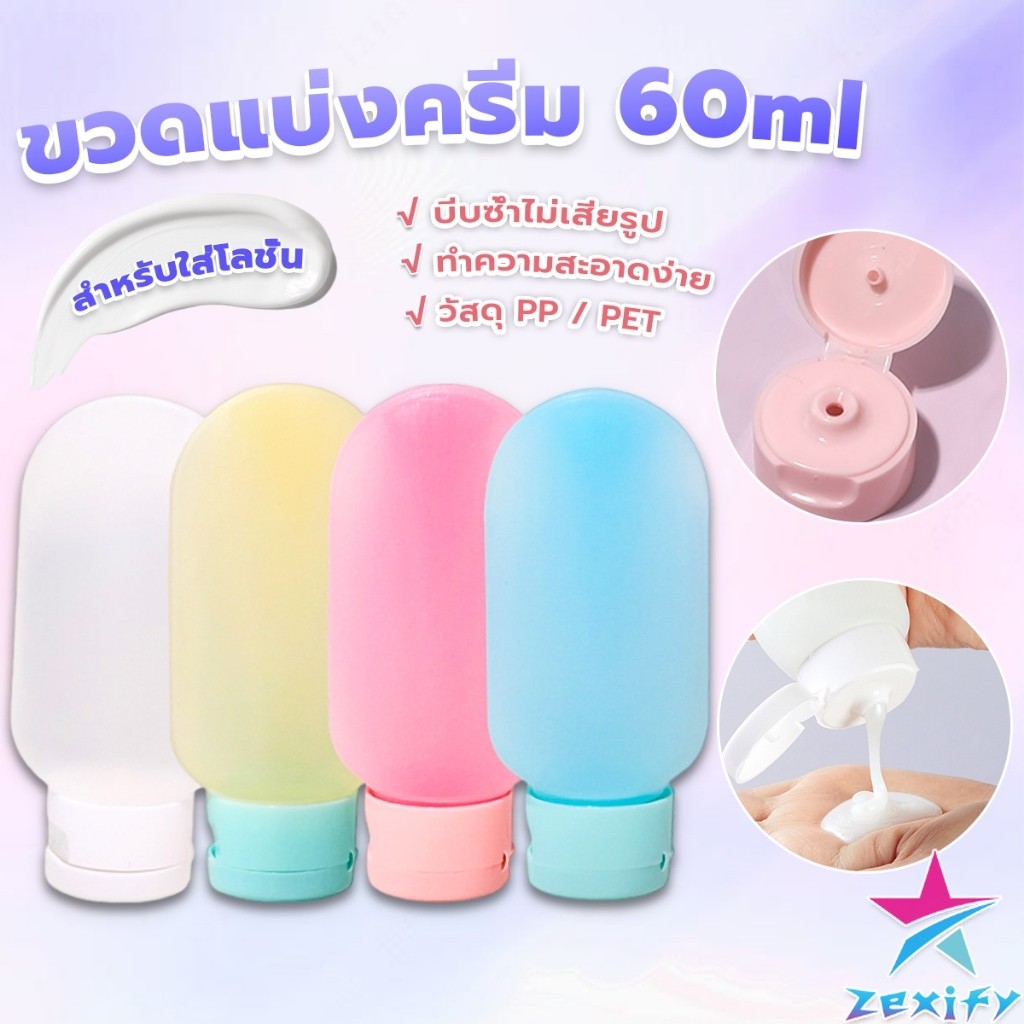 ZXF แบบพกพา ขนาด 60ml หลอดอ่อน ขวดรีฟิลพลาสติก โลชั่นครีมบรรจุภัณฑ์ travel bottle