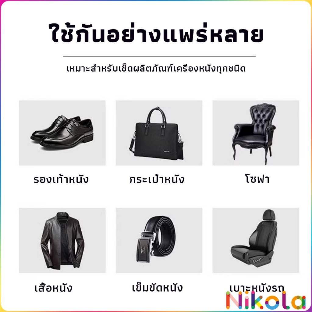 Nikola น้ำยาขัดเงา ทำความสะอาดรองเท้าหนัง  พร้อมฟองน้ำ เคลือบเงาเครื่องหนัง Shoes Care Oil