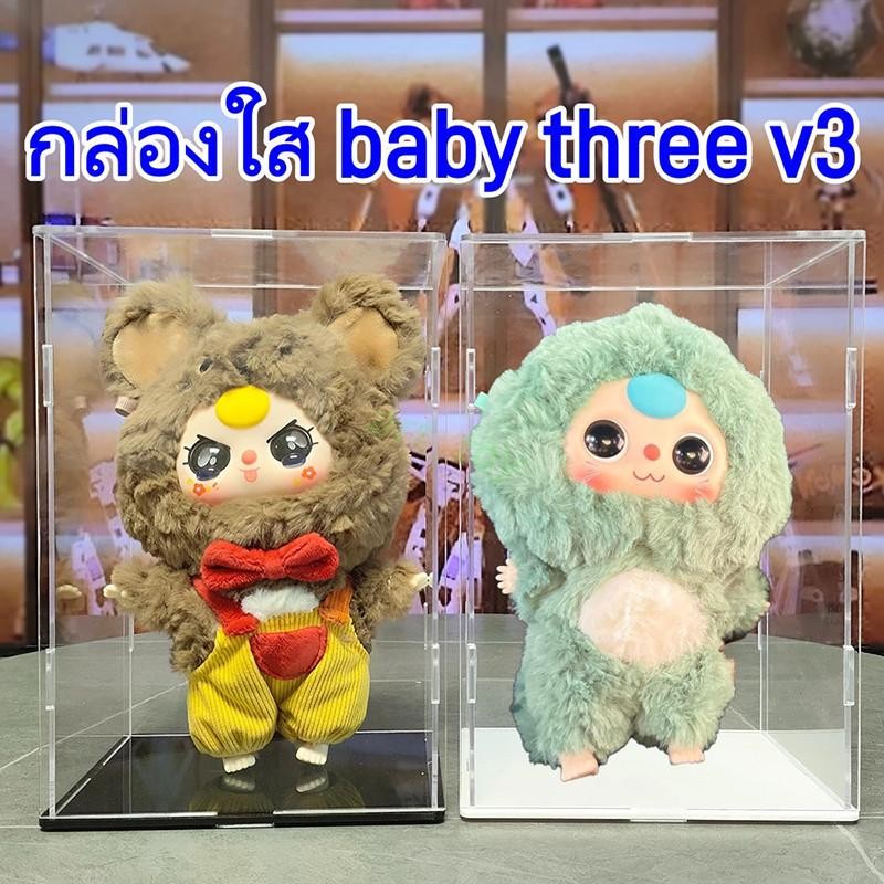 พร้อมส่ง กล่องใส่โมเดล labubu/baby three กล่องใส่ฟิกเกอร์ ชั้นวางโมเดลอคริลิค ใส่ตุ๊กตากันฝุ่นวางซ้อนกันได้ รุ่น