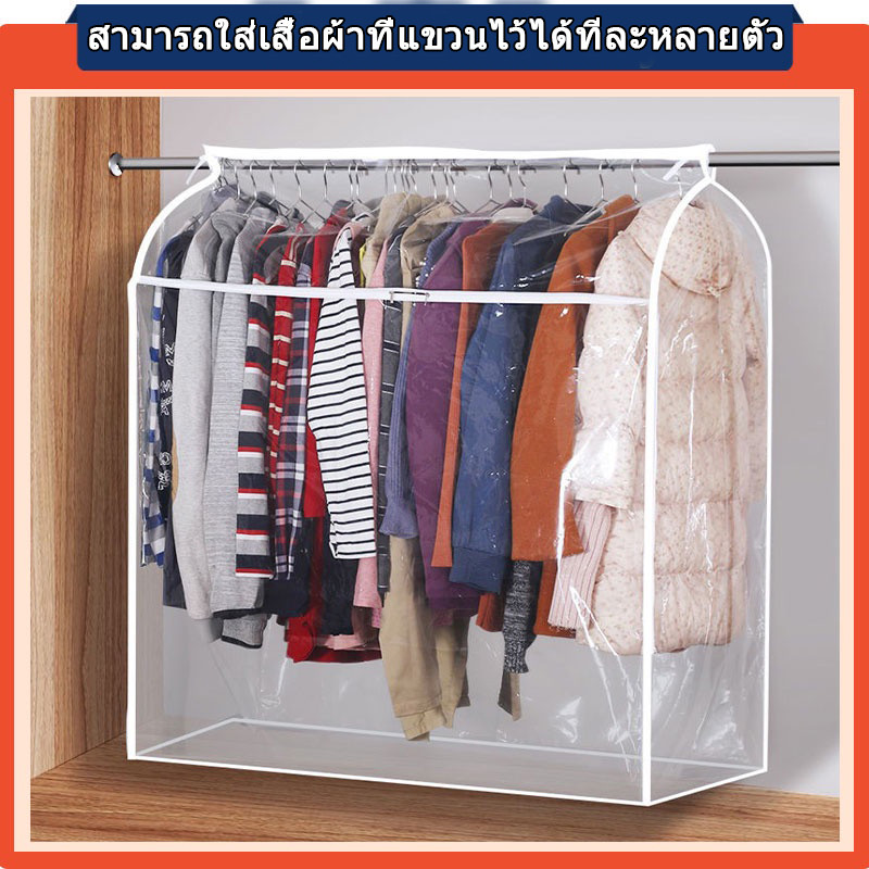 ⭐ถุงคลุมเสื้อผ้า⭐โปร่งใสผ้าคลุมราวกันฝุ่น ถุงคลุมเสื้อ ถุงคลุมกันฝุ่นเสื้อผ้า ปิดทุกด้าน 360 องศา พร้อมส่ง