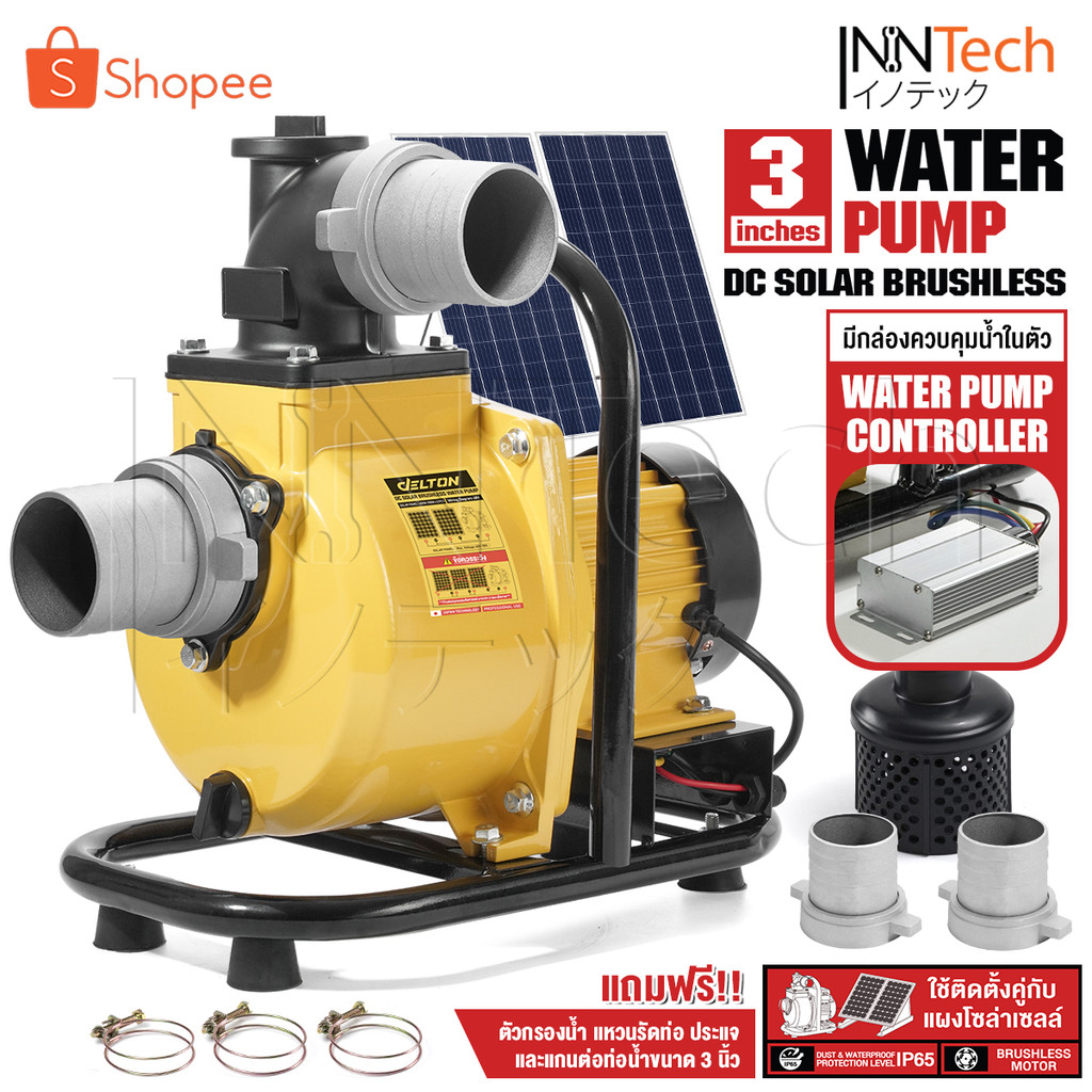 DELTON ปั๊มน้ำหอยโข่งโซล่าเซลล์ 3 นิ้ว มอเตอร์บัสเลส 1,500W โซล่าเซลล์ 40V-90Vmax DC รุ่น DCSP-1500-3 พร้อมกล่องคอนโทรล