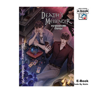 [E-Book Digital code] Death’s Messenger #เฮาส์เมตของผมเป็นยม…