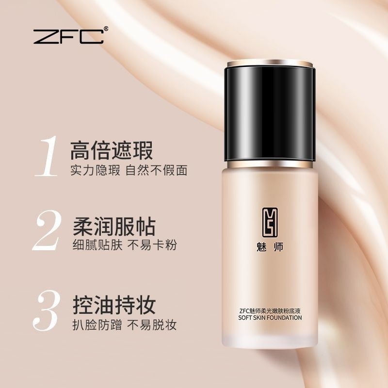 ZFC Charmer Soft Light Liquid Foundation Nude แต่งหน้าคอนซีลเลอร์ Liquid Foundation 1NPR