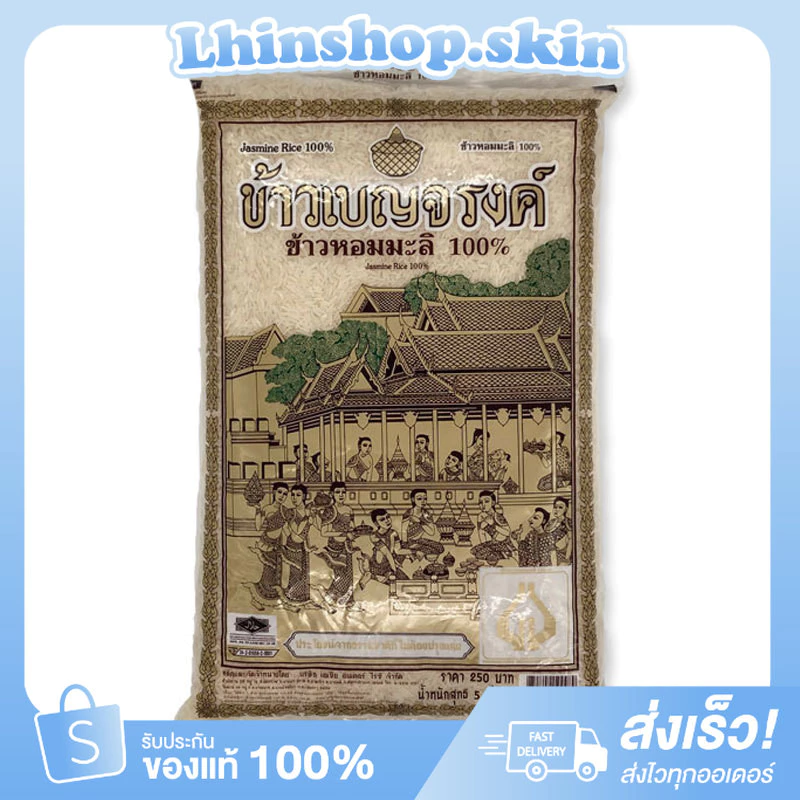 (หอมเบญจรงค์) ข้าวขาวหอมมะลิ 100% ขนาด 5 กก.