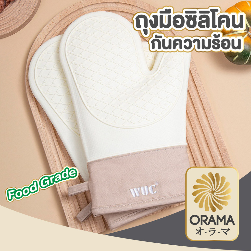 ORAMAMALL KIT19 ถุงมือซิลิโคนกันความร้อน ฟู้ดเกรด บุหนา จับหม้อไม่ลื่นมือ แบบ1คู่