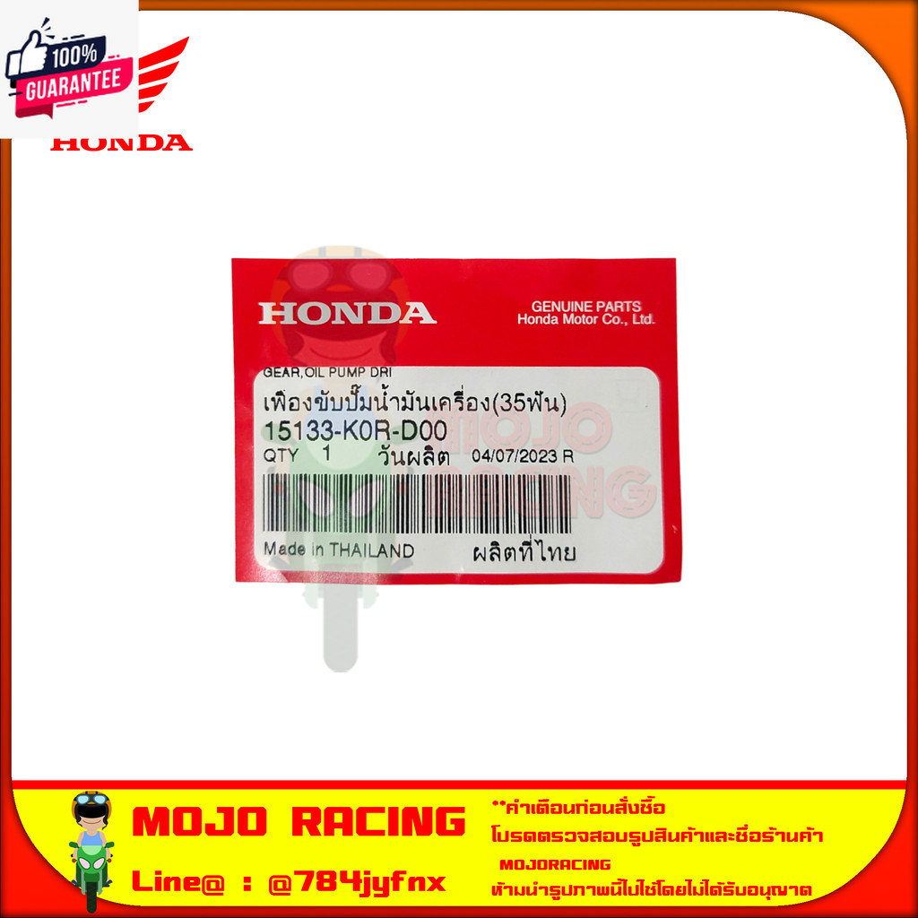 เฟืองขั ปั๊มน้ำมันเครื่อง Click 160 year 2022 genuineศูนย์ HONDA 15133-K0R-D00 จัดส่ง Kerry มีเก็เงิ