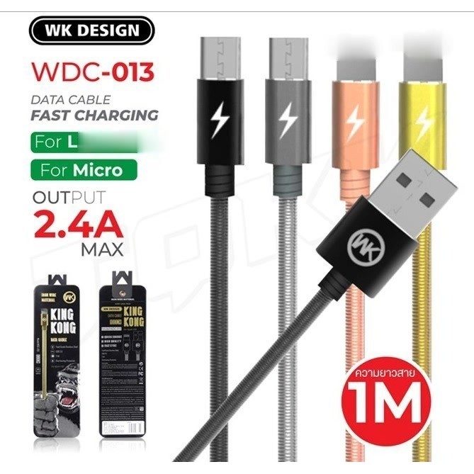 WK WDC-013 สายชาร์จ Type-L Micro ชาร์จเร็ว KING KONG DATA CABLE สายชาร์จ ราคาถูก ชาร์จไว ไม่ขาดง่าย
