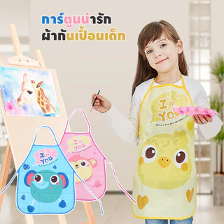 IVORYBABY ผ้ากันเปื้อนเด็ก กันเปื้อน กันน้ำกันสกปรก ผ้ากันเปื้อนเด็กโต การ์ตูนที่น่ารัก ทนทาน ผ้ากันเปื้น