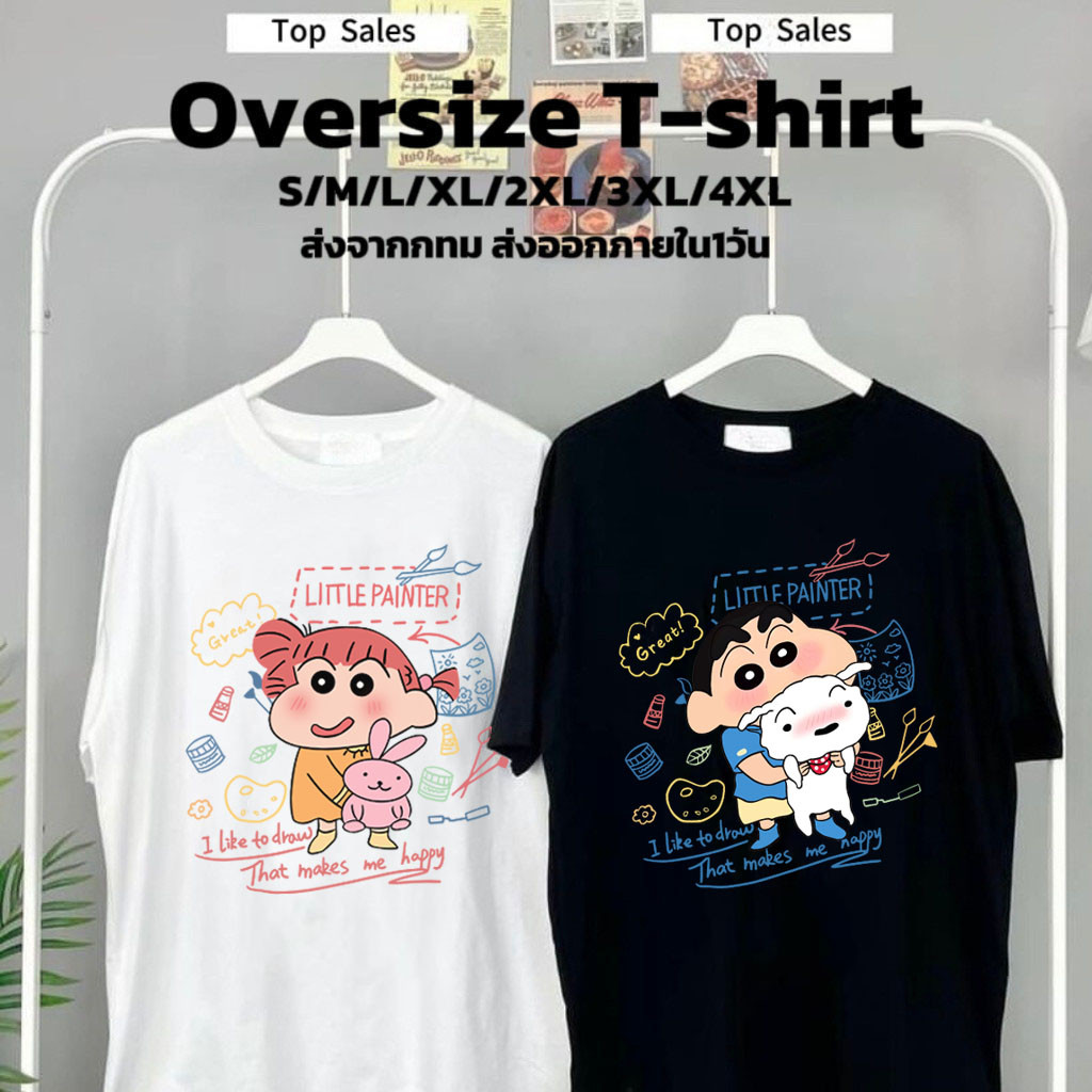 Basi เสื้อยืด เสื ้อคู่ oversize unisex สกรีนด้านหน้า ลาย "เสื ้อชินจัง" ผ้าคอตตอน100% ใส่สบาย เสื้อน่ารัก