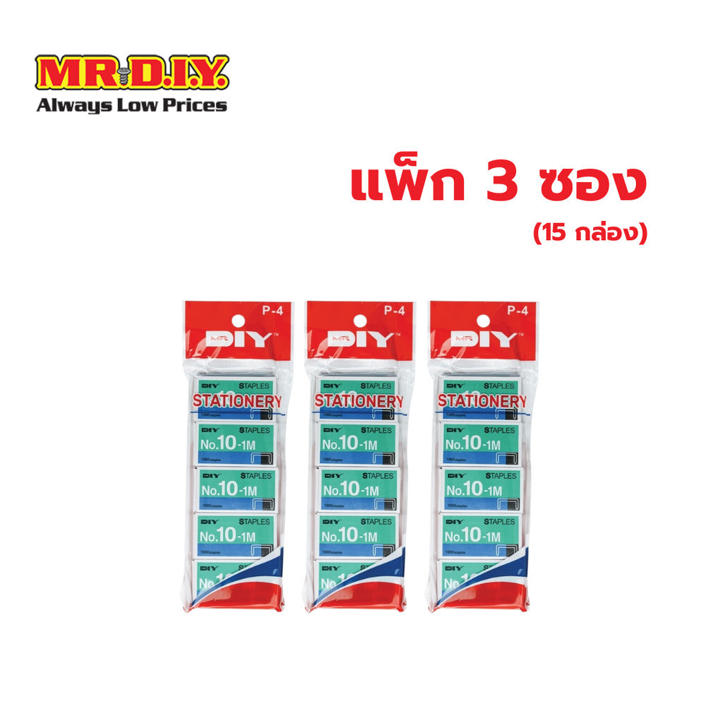 [แพ็ก 3 ซอง] มิสเตอร์. ดี.ไอ.วาย ลวดเย็บกระดาษ เบอร์ 10-1M