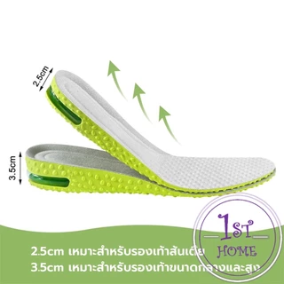 แผ่นเสริมส้นรองเท้า ระบายอากาศ เพิ่มส่วนสูง 1.5cm 2.5cm 3.5cm Heightened insole