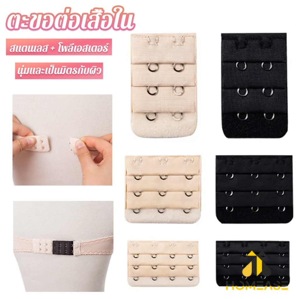 HA ตะขอปรับขยายเสื้อชั้นใน ตะขอเสริมบรายกทรง Elastic Bra Extender