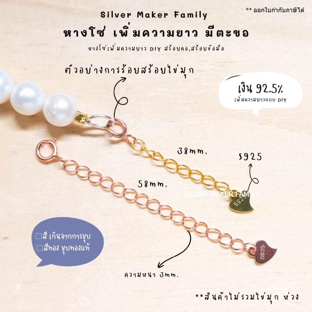 SM โซ่เพิ่มความยาว เพิ่มระดับสร้อย ลายหัวใจ มีตะขอ / เงินแท้ 92.5%