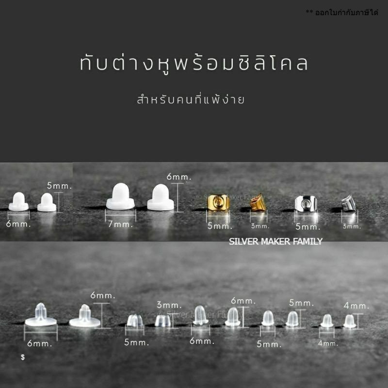 แป้นต่างหูซิลิโคน 150 ชิ้น 10 บาท