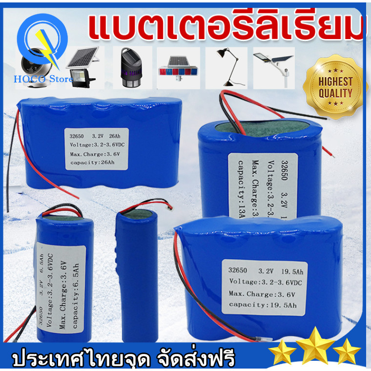 COD+ แบตลิเธียม 3.2V แบตเตอรี่ LiFePo4 32650 5Ah 6.5Ah 15Ah 25Ah 32.5Ah ถ่านชาร์จ สำหรับไฟโซล่าเซลล์ LED มีวงจรป้องกัน