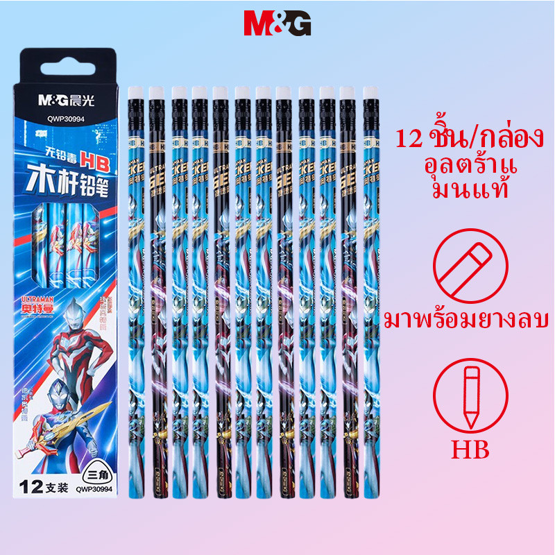 M&G ดินสออุลตร้าแมนแท้ ดินสอไม้ 12 แพ็คสําหรับนักเรียนและเด็ก MG2