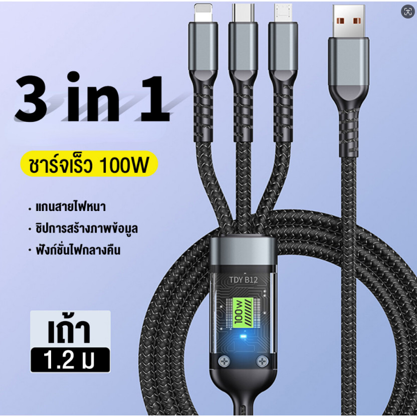 【COD】100W สายชาร์จเร็ว 3 in 1 ชาร์จเร็ว 6A สายชาร์จ 3 หัวUSB To Type C Micro นำไปใช้กับ Samsung Oppo Xiaomi สายชาร์จ สาย