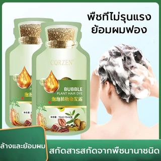 ครีมย้อมผมฟองพืชธรรมชาติ บำรุงผมเพื่อปกปิดผมขาว สำหรับผู้ชายและผู้หญิง ส่วนผสมจากธรรมชาติ ไม่ทำร้ายหนังศีรษะ