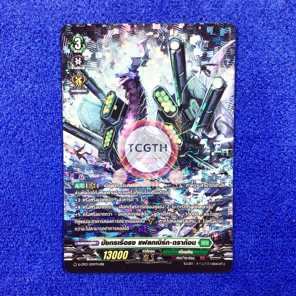 มังกรเรือธง แฟลกเบิร์ก•ดราก้อน เนชั่นสโตยเคีย