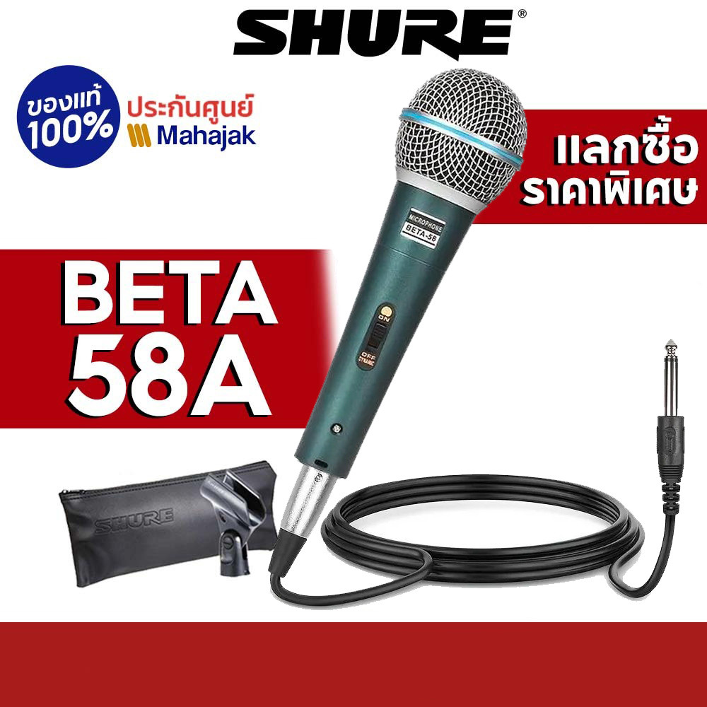 (ส่งไวร้านแนะนำ)ไมโครโฟน Shure Beta 58A ไมค์สาย ไมโครโฟนพร้อมสาย 4.5 เมตร PROFESSIONAL Vocal Microphone เสียงดีมาก!!