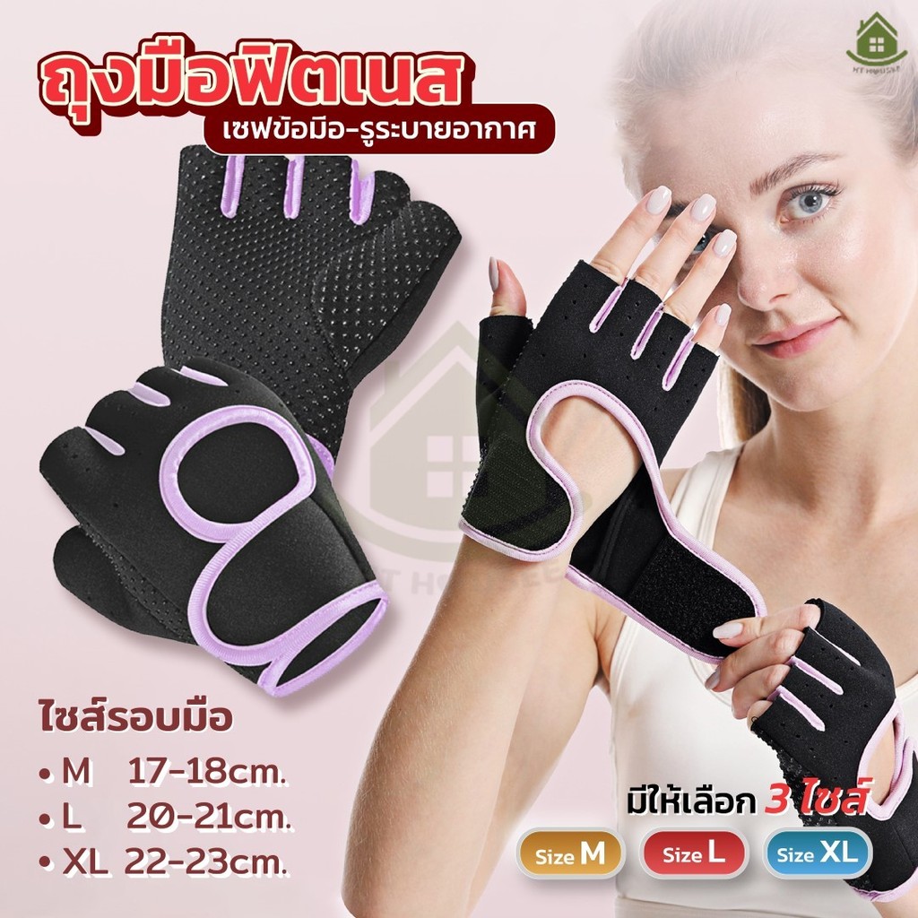 ถุงมือ. fitness. ถุงมือฟิตเนส ถุงมือออกกำลังกาย 5 สี มีซิลิโคนกันลื่น มีทั้งไซส์ชายและหญิง ถุงมือยกน้ำหนัก มีกันลืน