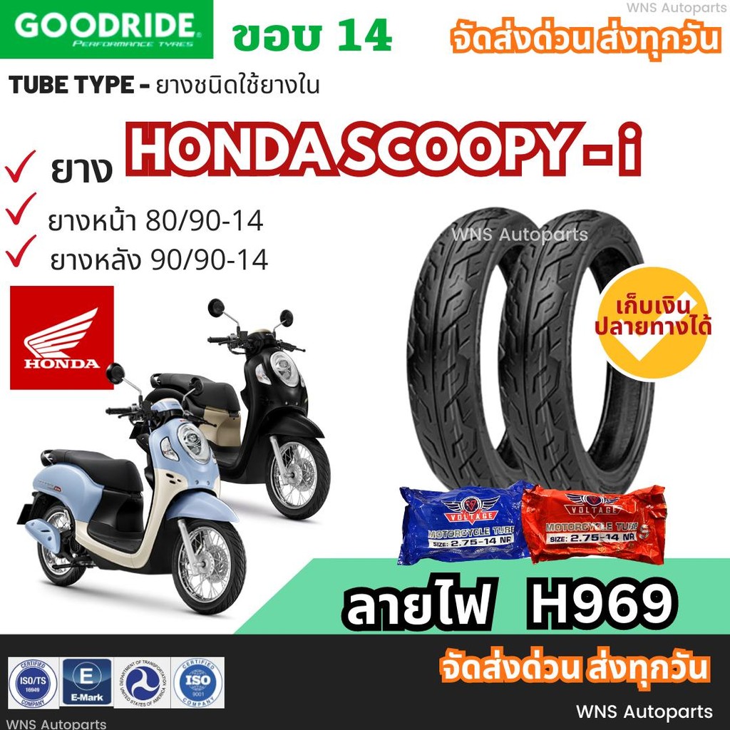 [ยางใหม่ปี2024]ยางนอก ฮอนด้า HONDA Scoopy-i กู๊ดไรด์ราคาถูก จัดส่งด่วน ส่งทุกวัน Motorcycle tire