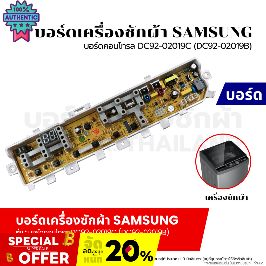 อร์ดเครื่องซักผ้า แผงวงจรเครื่องซักผ้า SAMSUNG อร์ดคอนล DC92-02019C DC92-02019B อะไหล่เครื่องซักผ้า