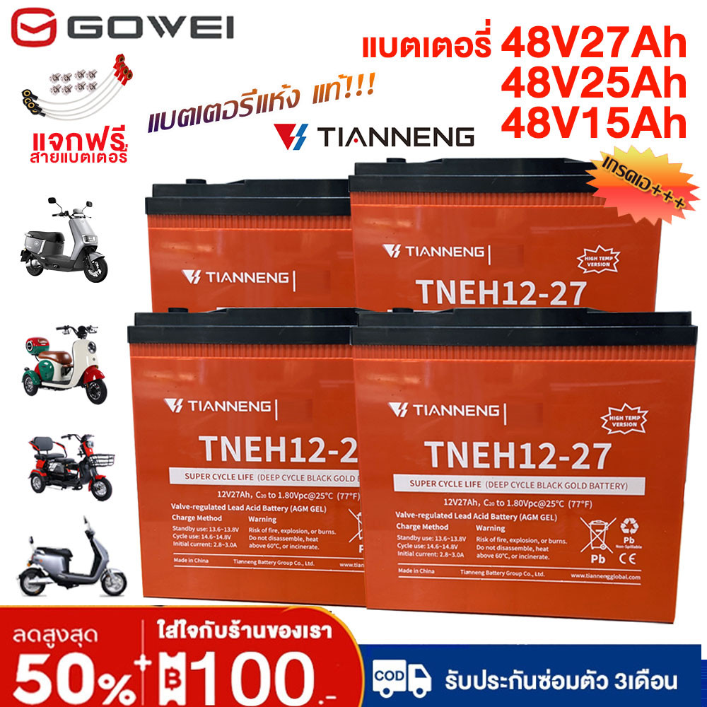 GOWEI แบตเตอรี่แห้ง48V27ah 48V25ah 48V15ah แบตเตอรี่ตะกั่วกรด แบตเตอรี่อุณหภูมิสูTianNeng จักรยานไฟฟ้า มอเตอร์ไซด์ไฟฟ้า