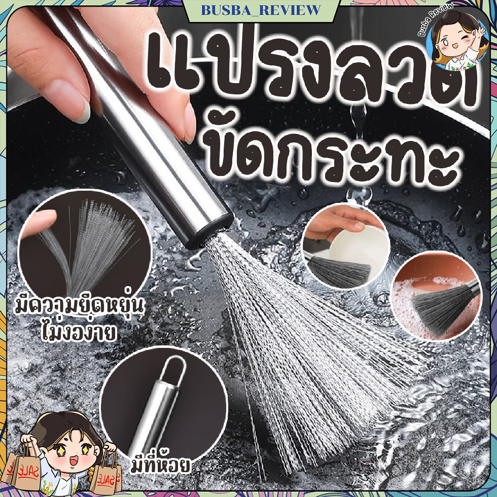 ส่งจากไทย  แปรงลวดขัดล้างกระทะ แปรงขัดกระทะ ขัดหม้อ ไร้สารพิษ มีที่ห้อย