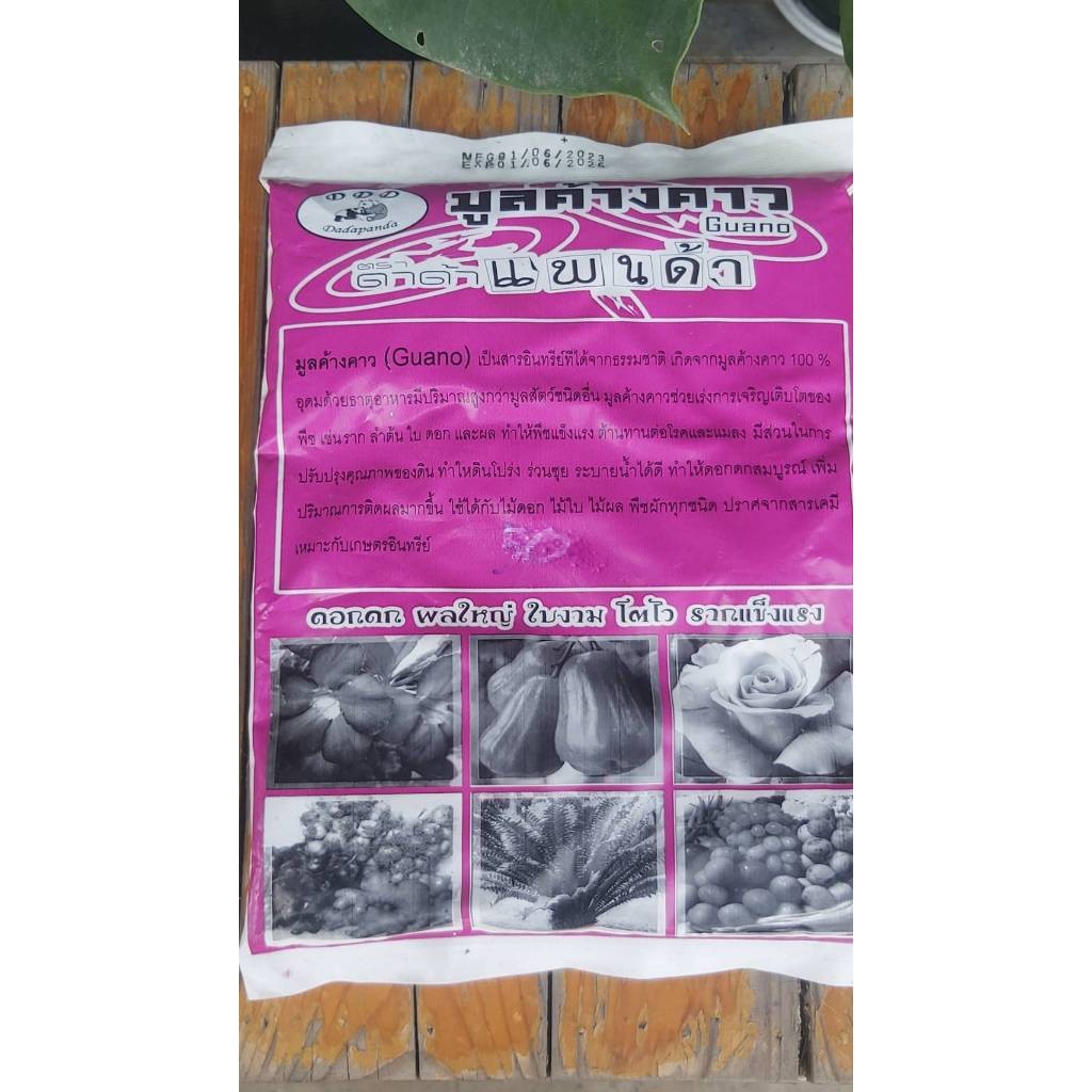 ปุ๋ยอินทรีย์ ปุ๋ยมูลค้างคาว เร่งเขียว ปุ๋ยออแกนิค ปุ๋ยต้นไม้ Bat Dropping Ferlizer L9T LittleTreeFac
