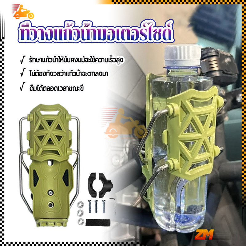 ที่วางแก้วน้ำมอเตอร์ไซด์ ที่วางแก้วน้ำมอเตอร์ไซค์ สำหรับติดจักรยานและมอเตอร์ไซค  หมุนได้ ปรับได้ ที่วางแก้วน้ํา สากล