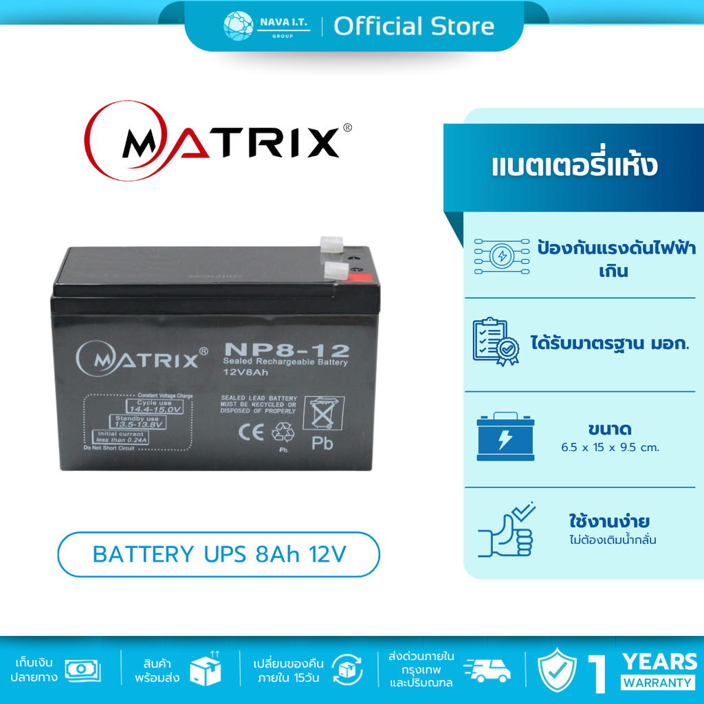 (มีส่งด่วน) Matrix BATTERY UPS 8Ah, 12V