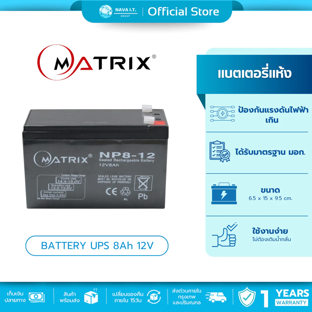 (มีส่งด่วน) Matrix BATTERY UPS 8Ah, 12V