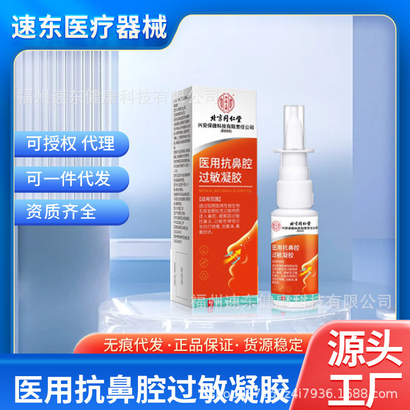 Beijing Tongrentang Anti-Nasal Allergy Gel Nasal Inflammation Nasal คันคัดจมูก Snot Clearing Nasal S