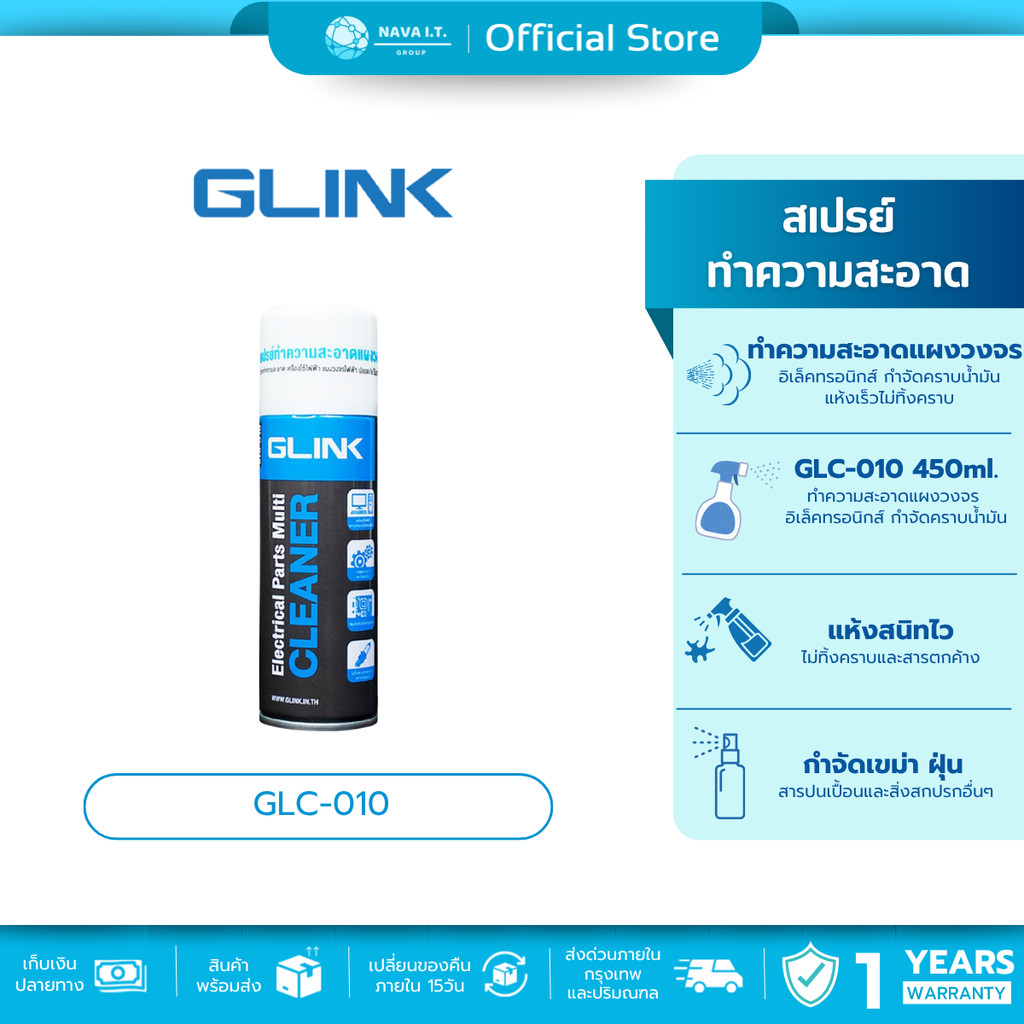 🛵มีส่งด่วน💨  GLINK GLC-010 450ML CONTACT CLANER สเปรย์ทำความสะอาดอเนกประสงค์/สเปรย์ทําความสะอาดแผงวง
