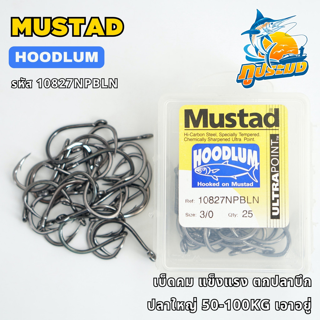 Mustad Hoodlum เบ็ดตกปลา ตะขอเบ็ด สำหรับ ตกปลาบึก ปลาขนาดใหญ่ รหัส 10827NPBLN (25ตัว/กล่อง) – โปรปัง